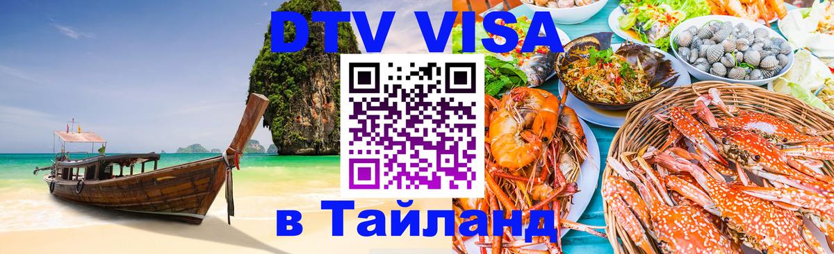 Сколько стоит DTV виза — актуальные цены, оформление даже без документов - Тюмень  06.12.2025 